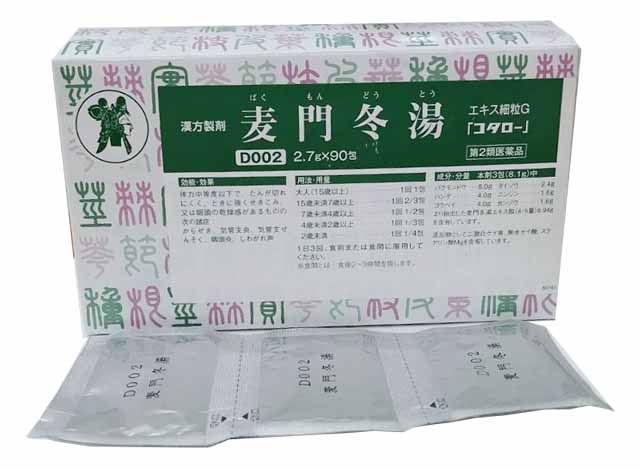 麦門冬湯