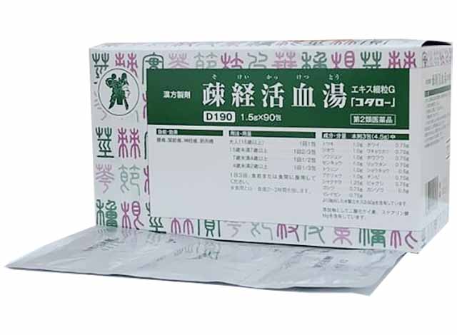 疎経活血湯