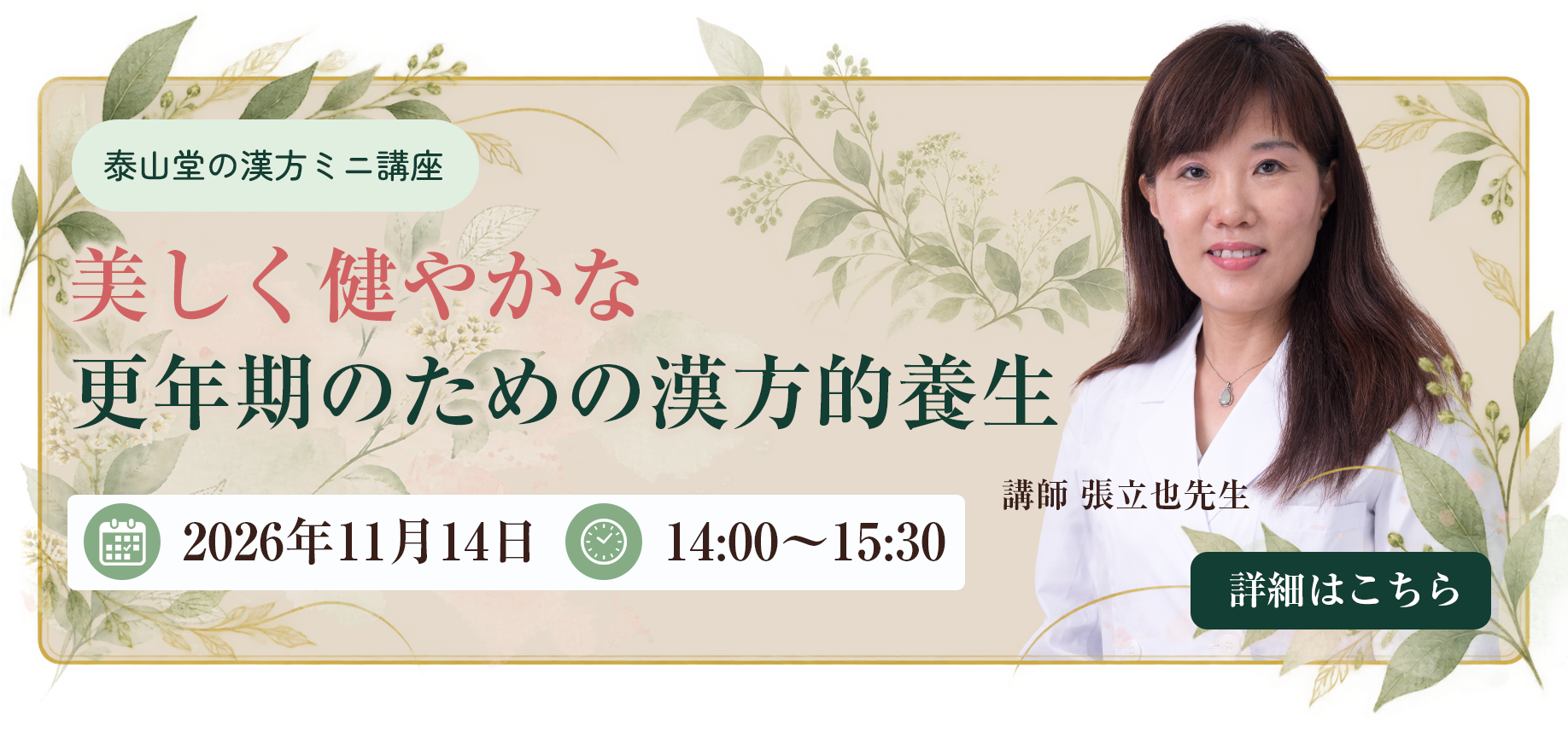 2026年11月講座のお知らせ